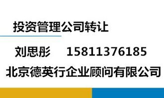 北京朝陽(yáng)投資管理公司轉(zhuǎn)讓 資產(chǎn)管理的價(jià)值重塑與市場(chǎng)機(jī)遇