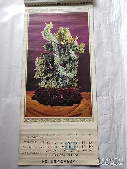 時光的印記 1985年人民大會堂工藝美術掛歷賞析